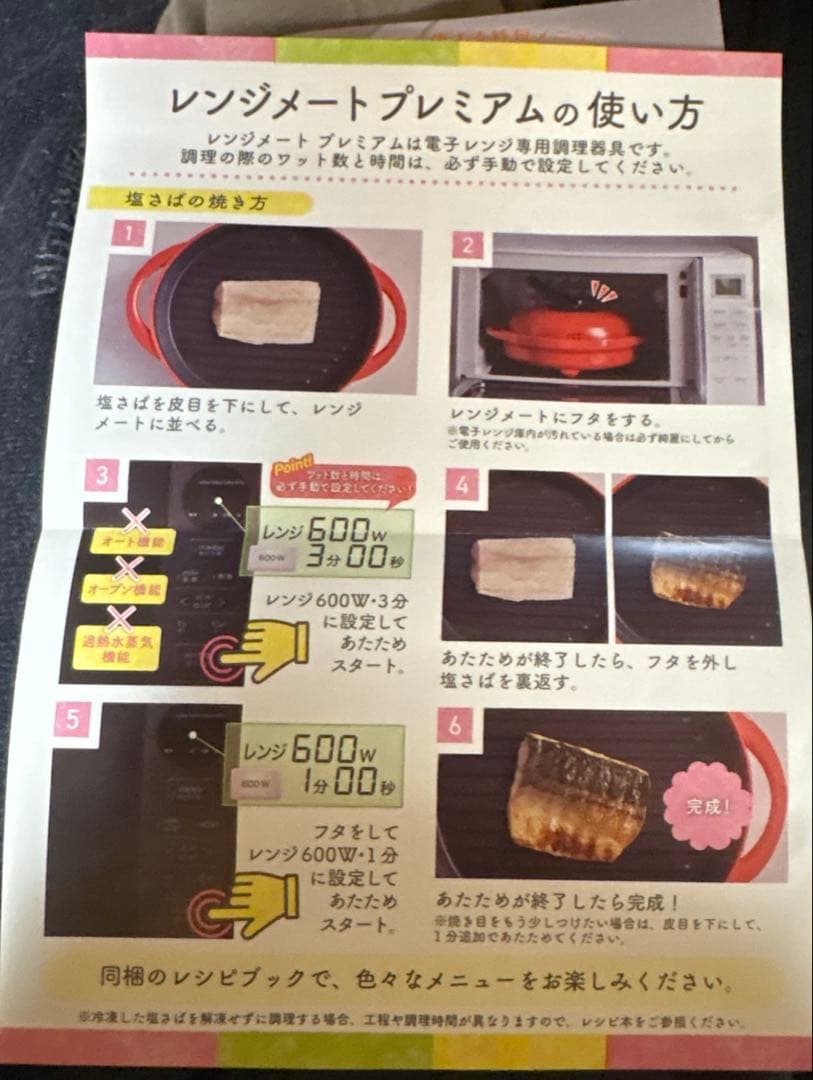 レンジメート　プレミアム　黒