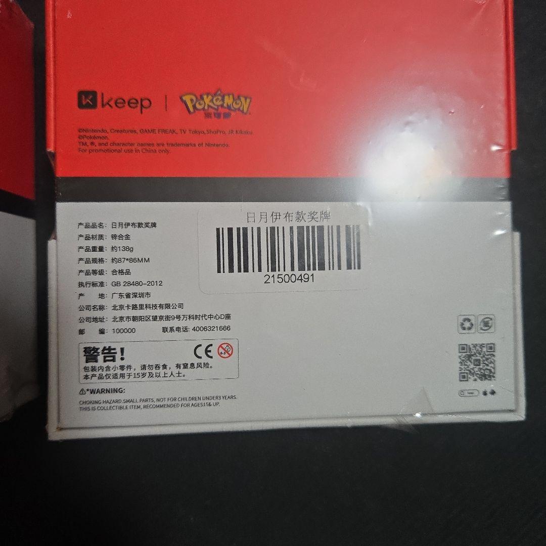中国ポケモン×keep イーブイ　メダルセット