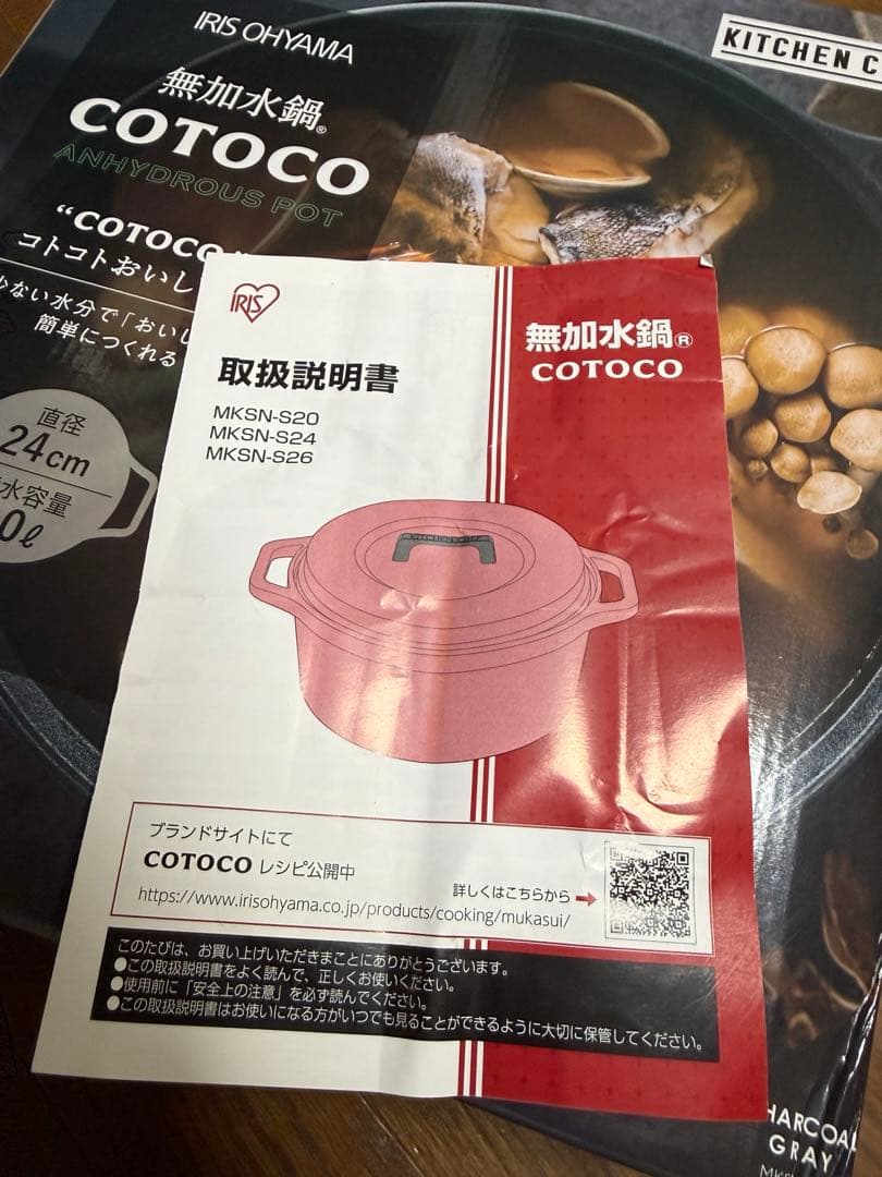 【新品未使用】アイリスオーヤマ COTOCO 無加水鍋 24cm