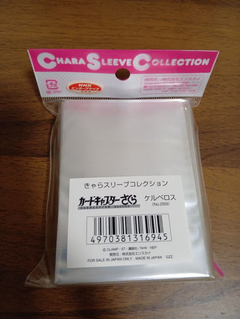 【希少】ケルベロス　キャラスリーブ　カードキャプターさくら　10個セット売り