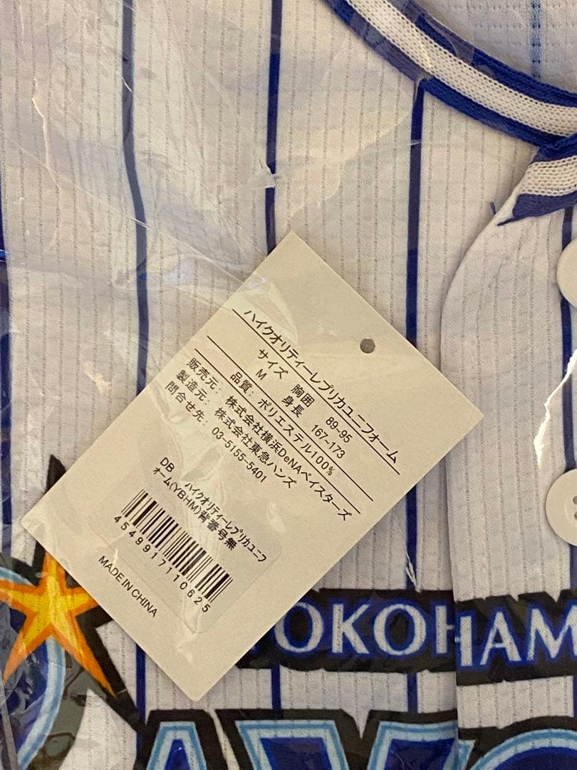 ベイスターズ　山崎選手サイン入り　ハイクオリティーレプリカユニフォーム