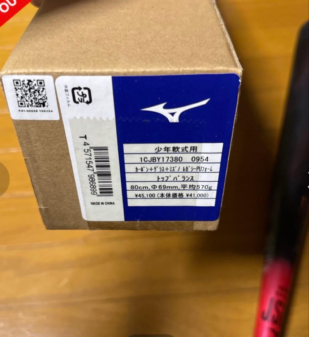 レガシー軟式バット MIZUNO直営店限定カラー専用ケース付き