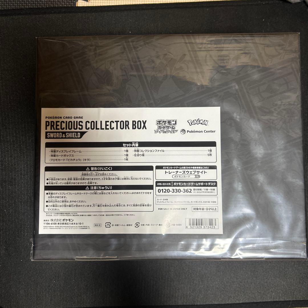 ポケモンカード PRECIOUS COLLECTOR BOX