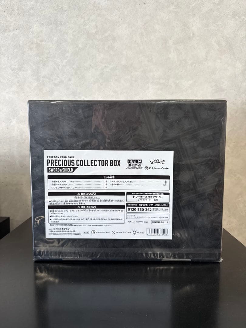 a*店様 ポケモンカード PRECIOUS COLLECTOR BOX