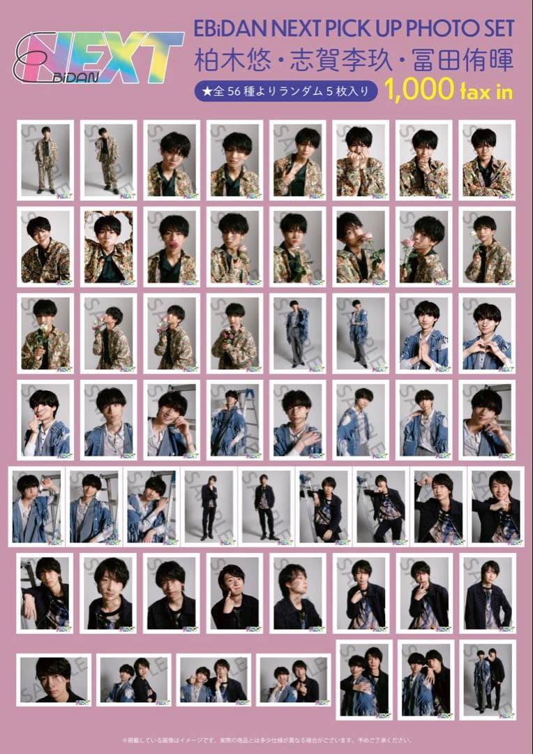 超特急 ハル 柏木悠 生写真 19枚セット エビネク