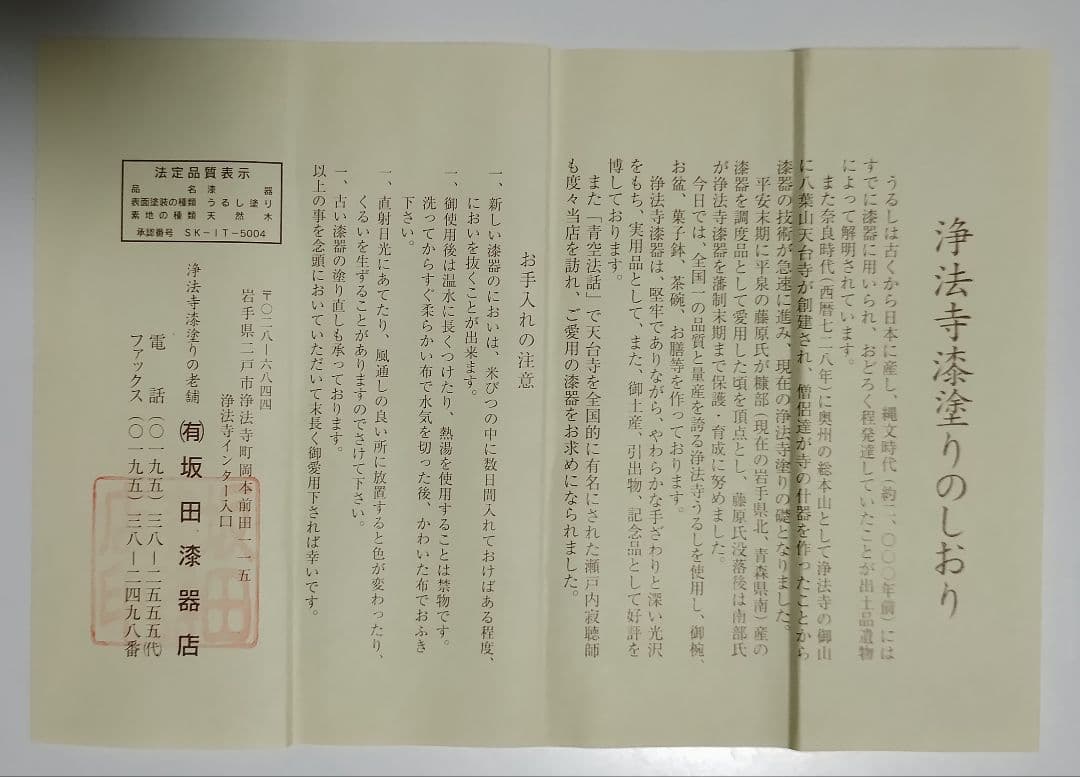 浄法寺塗　蒔絵螺鈿　夫婦箸　すべり止め付き