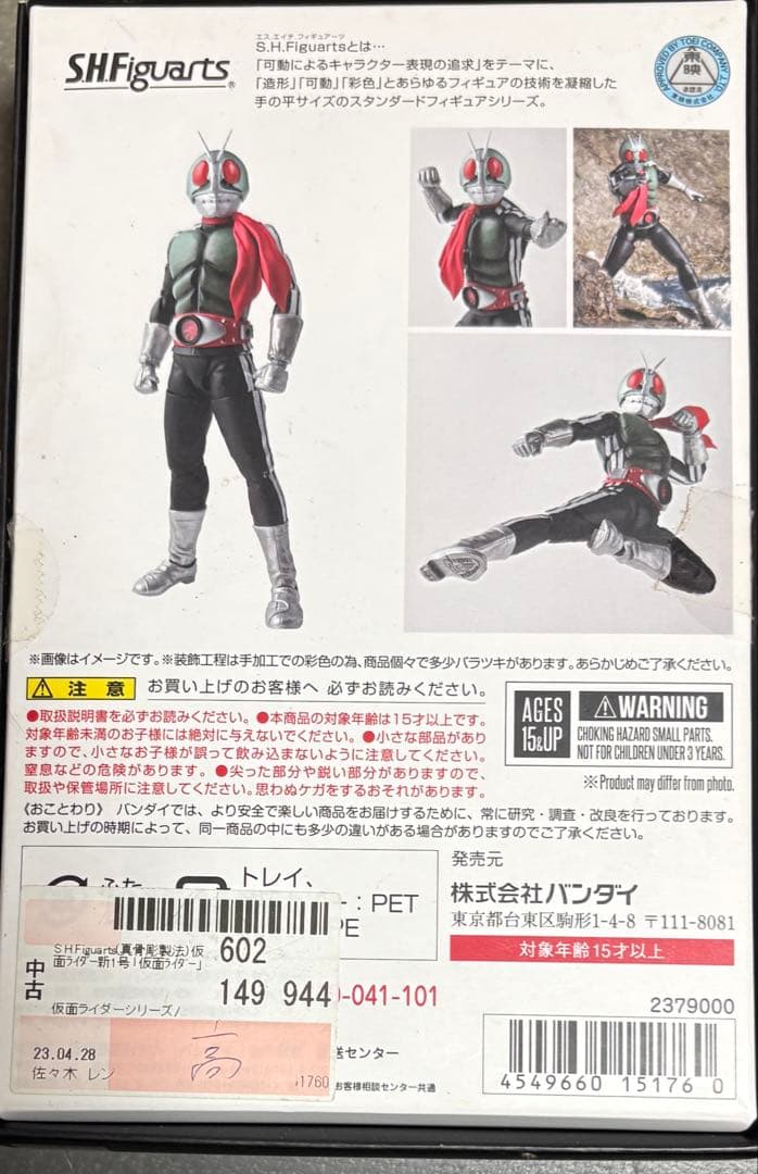SHFiguarts フィギュアーツ　真骨彫　仮面ライダー 新1号