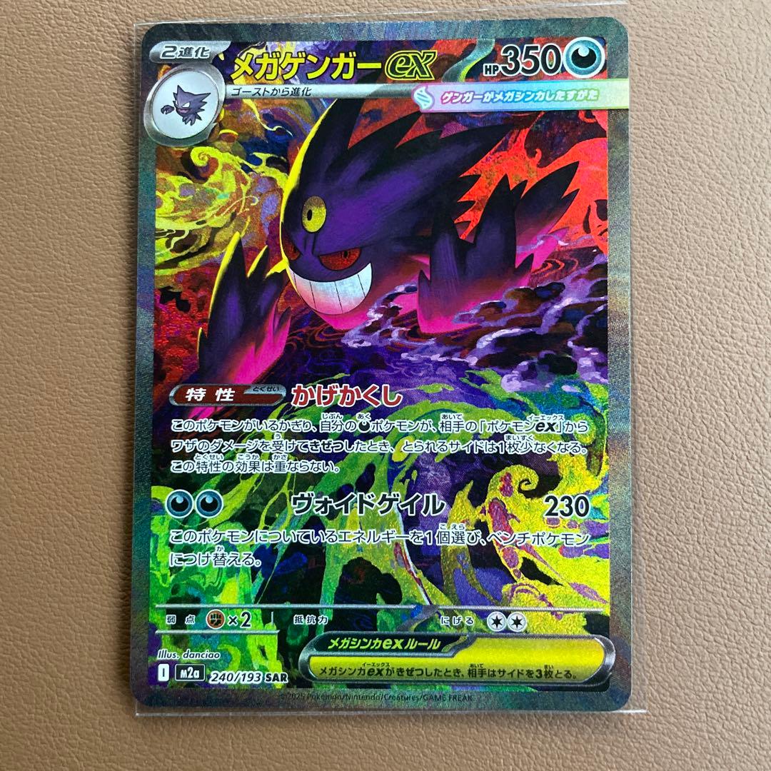 ポケモンカード　メガゲンガーex sar メガドリームex 早い者勝ち　美品