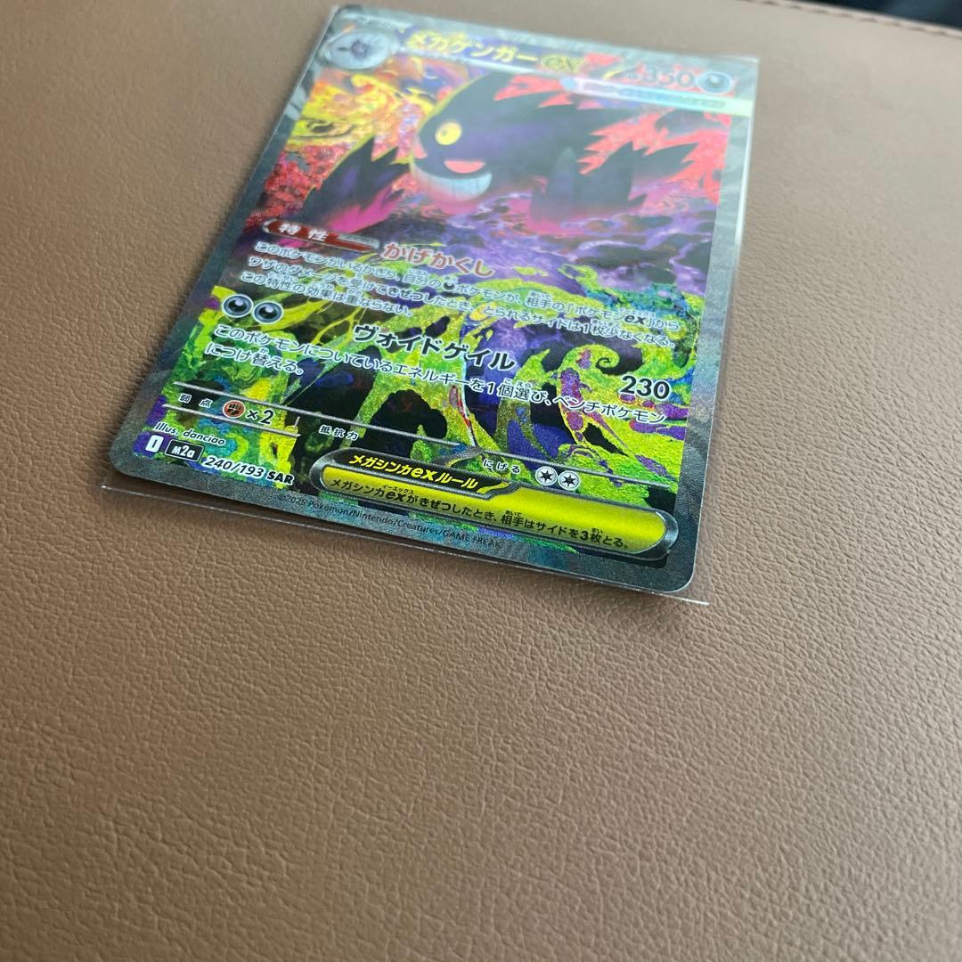 ポケモンカード　メガゲンガーex sar メガドリームex 早い者勝ち　美品