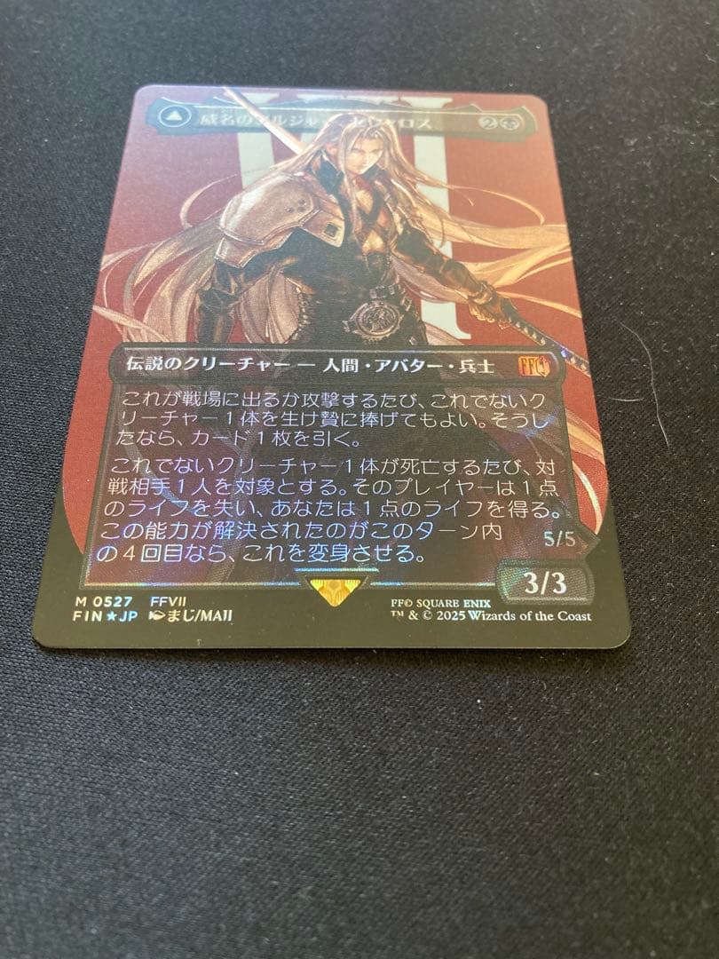 威名のソルジャー、セフィロス　日本語　サージ　foil