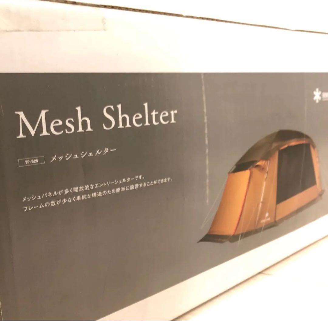 【半額以下‼︎】新品未開封 スノーピーク メッシュシェルター TP-925