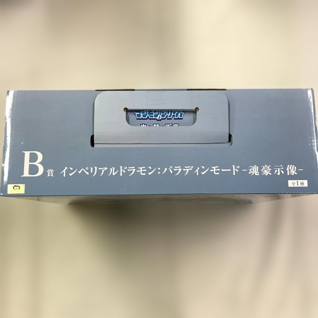 一番くじ デジモン B賞 インペリアルドラモン パラディンモード 魂豪示像