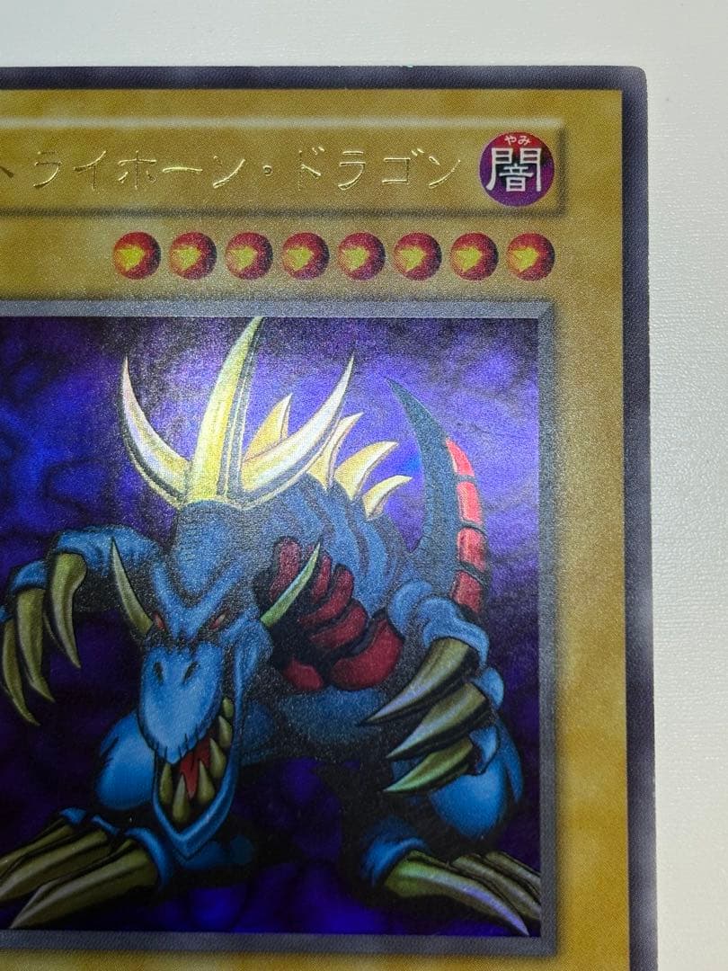 新品とはいきませんが。。綺麗です。トライホーン・ドラゴン 初期 ウルトラレア