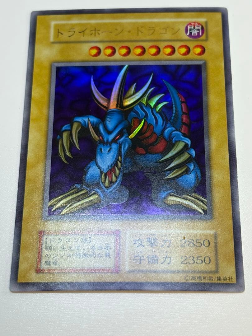 新品とはいきませんが。。綺麗です。トライホーン・ドラゴン 初期 ウルトラレア