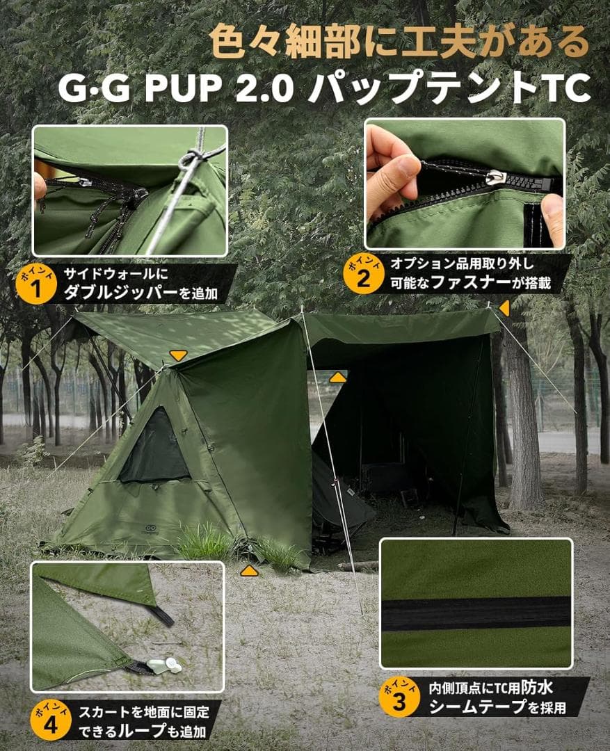 部品不足　GOGlamping G・G PUP 2.0パップテントTC 1人用
