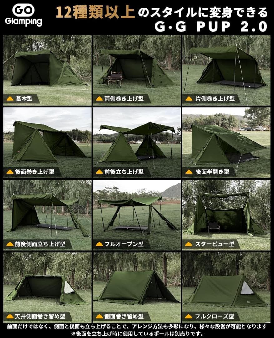 部品不足　GOGlamping G・G PUP 2.0パップテントTC 1人用