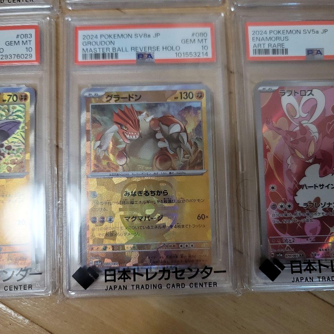 ​【PSA10 6枚セット】グラードン マスターボール ブラックキュレム 他