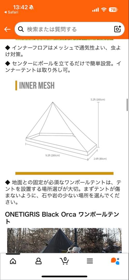ワンティグリス　ブラックオルカ