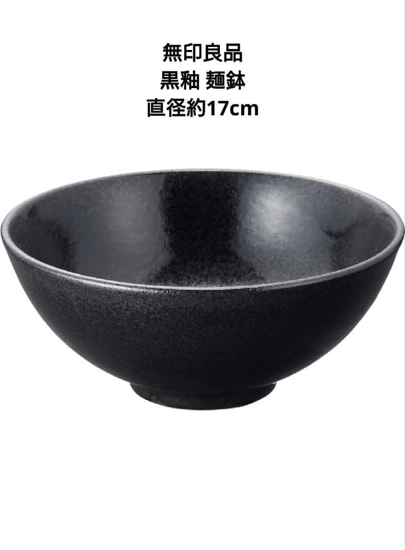 ★無印良品★ 黒釉 磁器食器シリーズ ブラック まとめ売り