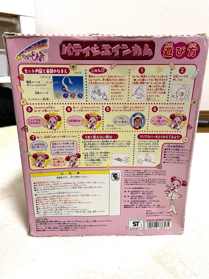 も〜っと！おジャ魔女どれみ　マジカルパティシエシリーズ　パティシエインカム