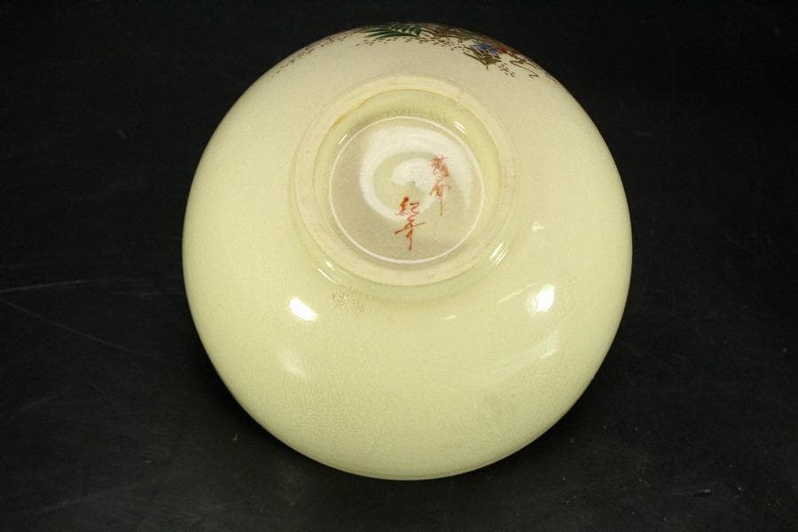 茶道具 薩摩焼 茶碗 紀寿造 共箱 美品(ZE944)
