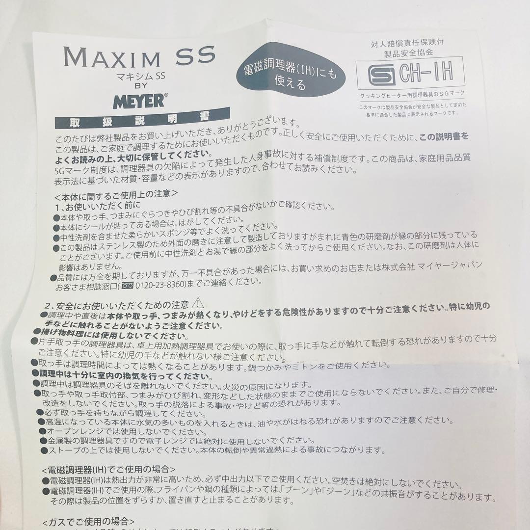 MEYER マイヤー マキシムSS フライパン 20cm IH/ガス対応