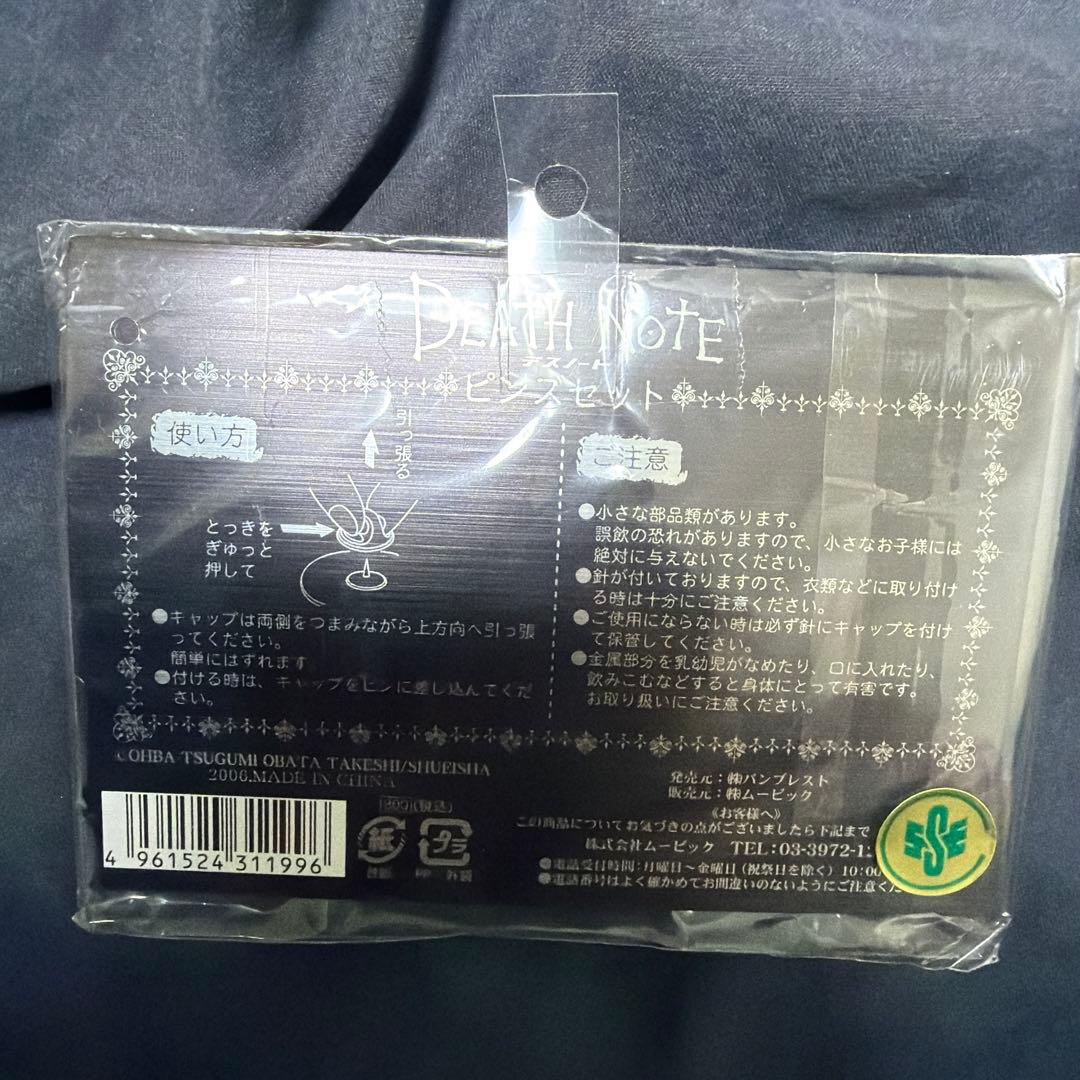 デスノート ピンズセット Lとライト 十字架