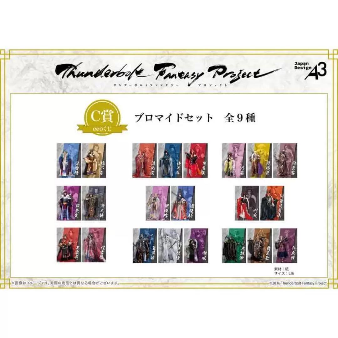 Thunderbolt Fantasy 東離劍遊紀 グラッテ くじ セット
