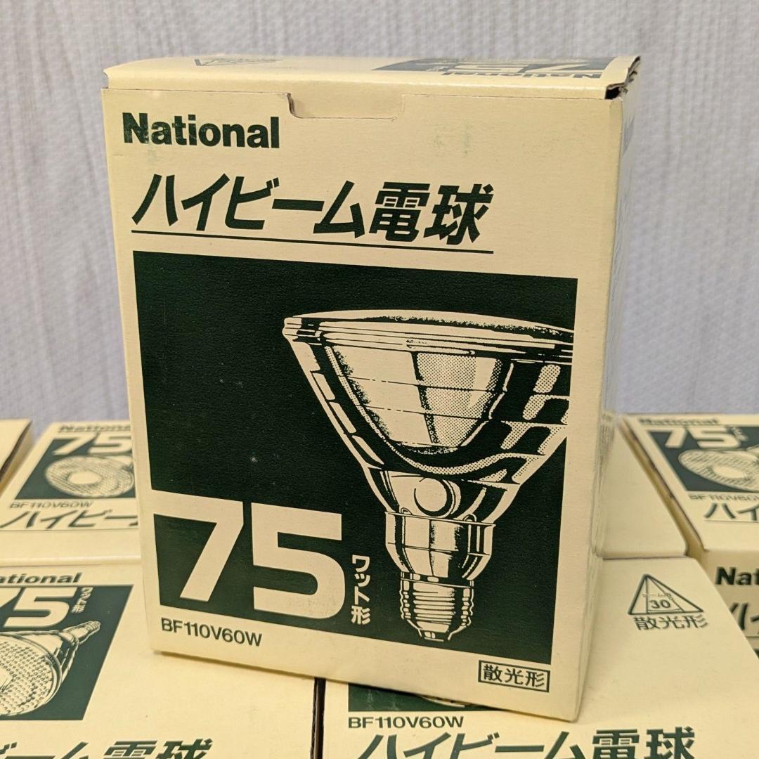希少 National 8個セット ハイビーム電球 75ワット形 BF110V