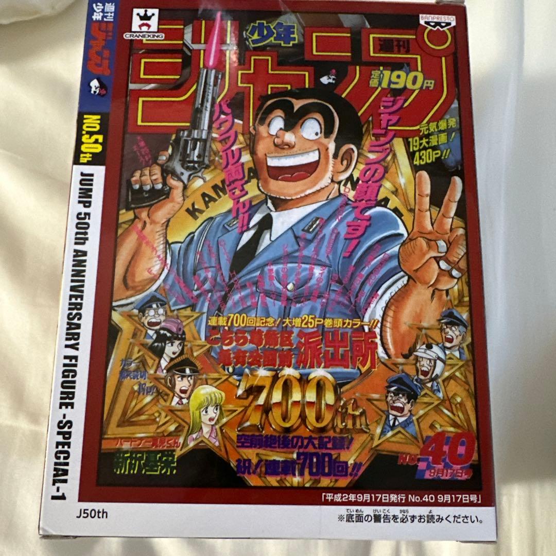 両津勘吉フィギュア