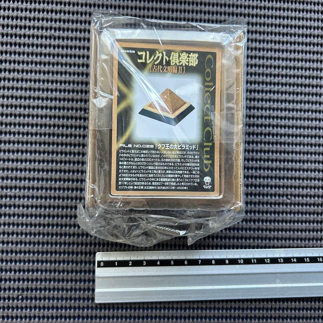 コレクト倶楽部　古代文明編２　フィギュア　■１８種ノーマルコンプリートセット