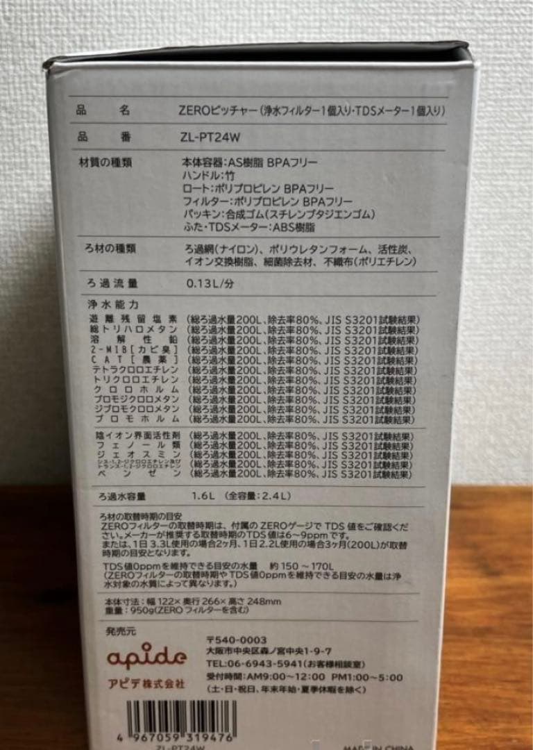 未使用　訳あり　6層浄水フィルター搭載 ZEROピッチャー