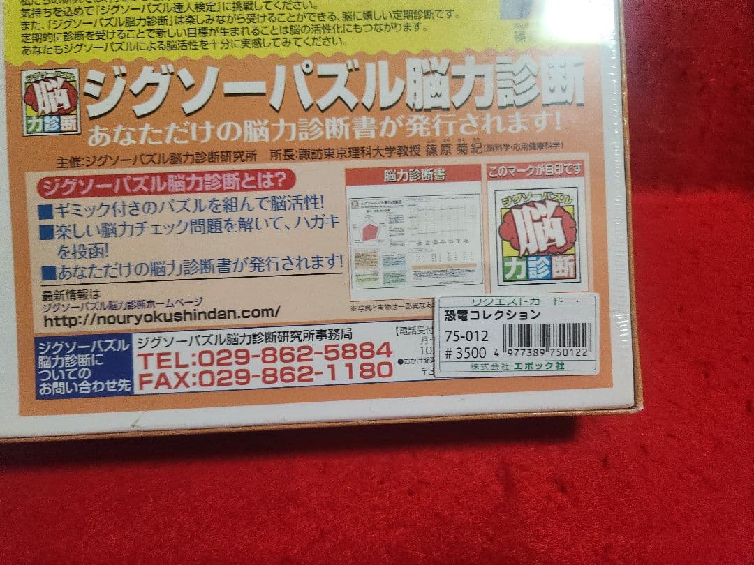 恐竜コレクション　2542ピース　ジグソーパズル　パズルの超達人EX