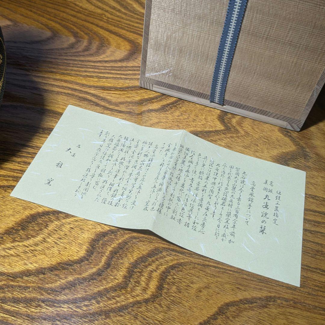 九谷焼　飾壺　青粒鉄仙高　大雅窯