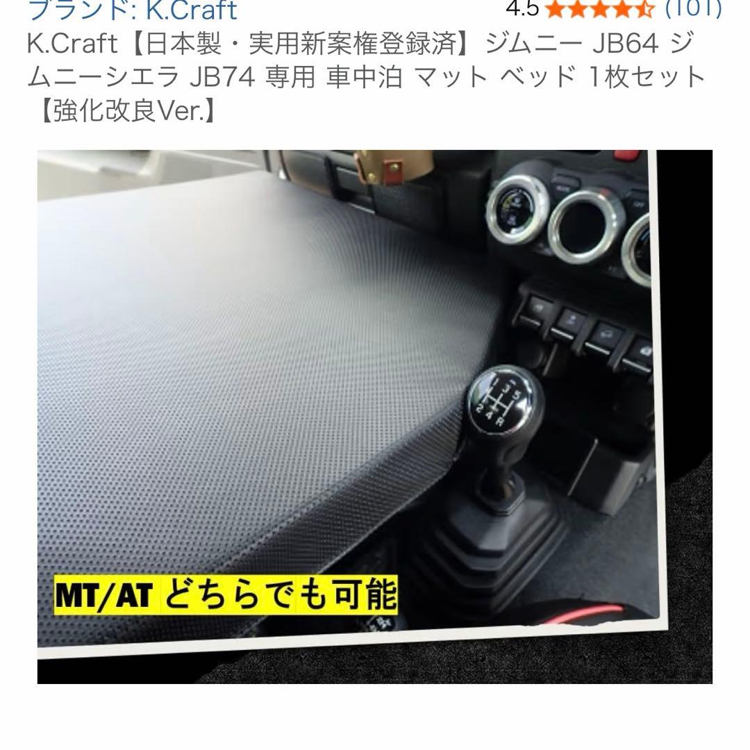 K.Craftジムニー JB64 ジムニーシエラ JB74 専用 車中泊 マット