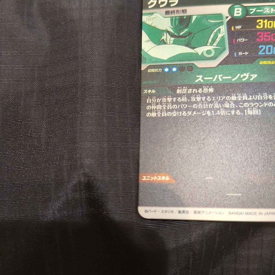 ドラゴンボールスーパーダイバーズ　クウラ
