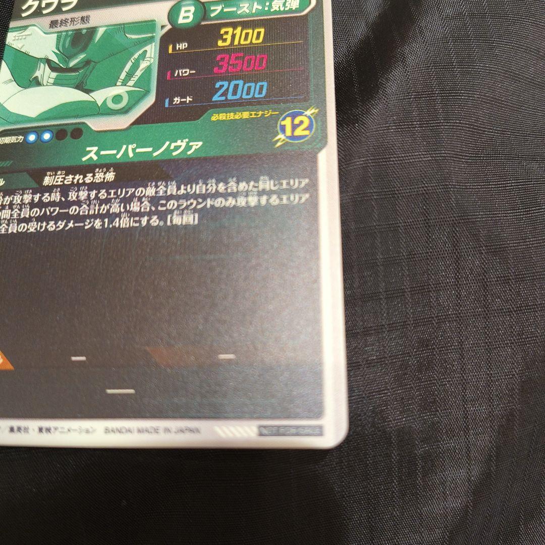 ドラゴンボールスーパーダイバーズ　クウラ