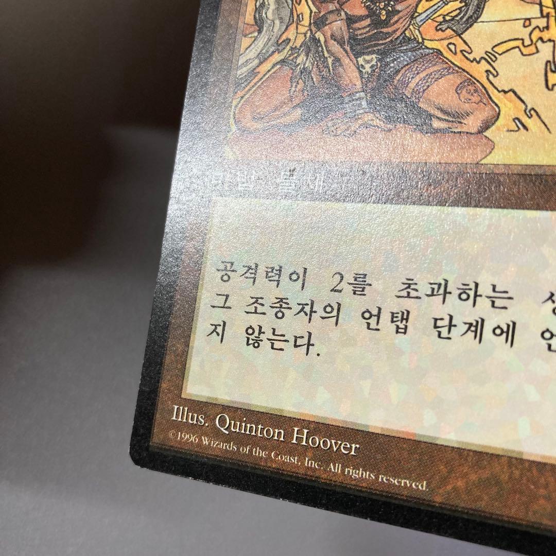 MTG 黒枠 FBB 弱者の石 韓国語 ハングル 1枚