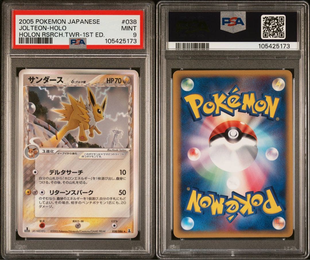 【 PSA9】サンダース　デルタ種　ホロンの研究塔