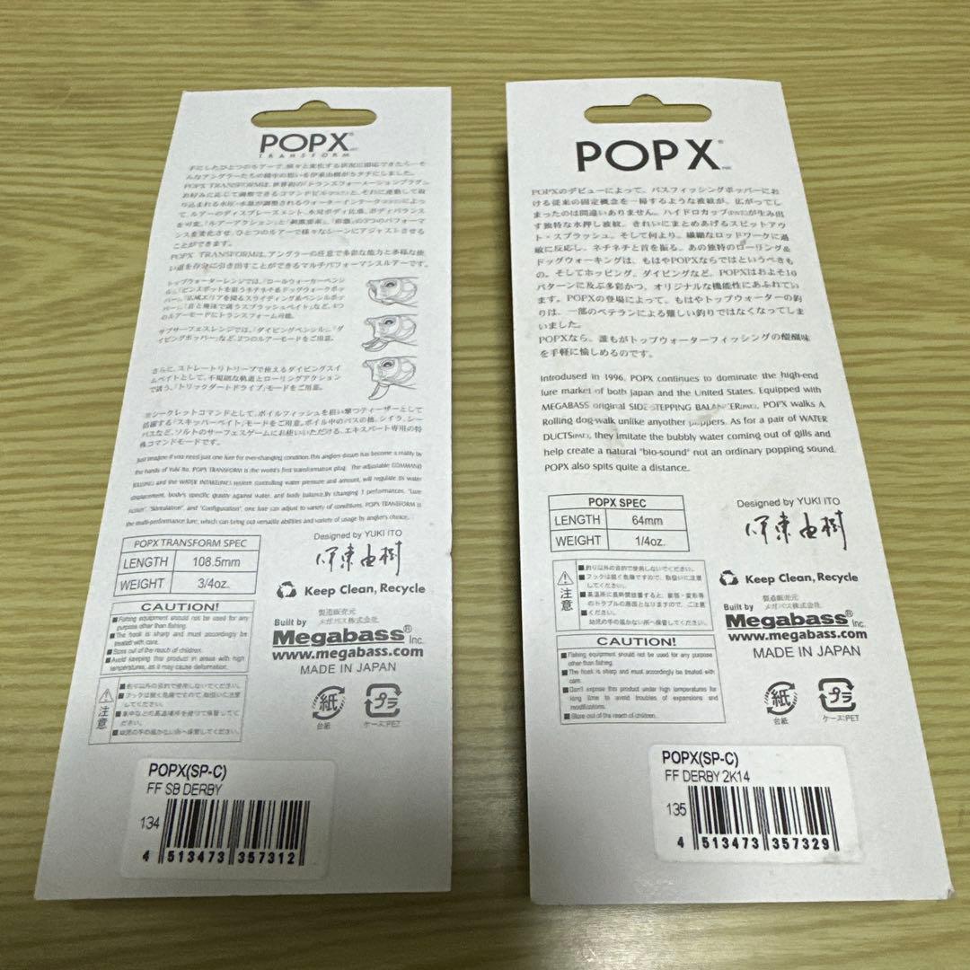 キ*ド様 POP X ルアー 2個セット