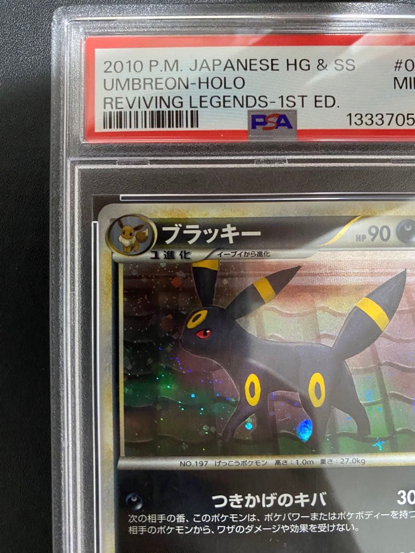 ブラッキー レジェンド psa9 legend よみがえる伝説 ポケモンカード