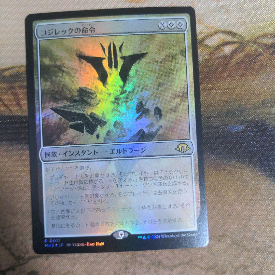 MTG　コジレックの命令　Foil　日本語版　4枚セット