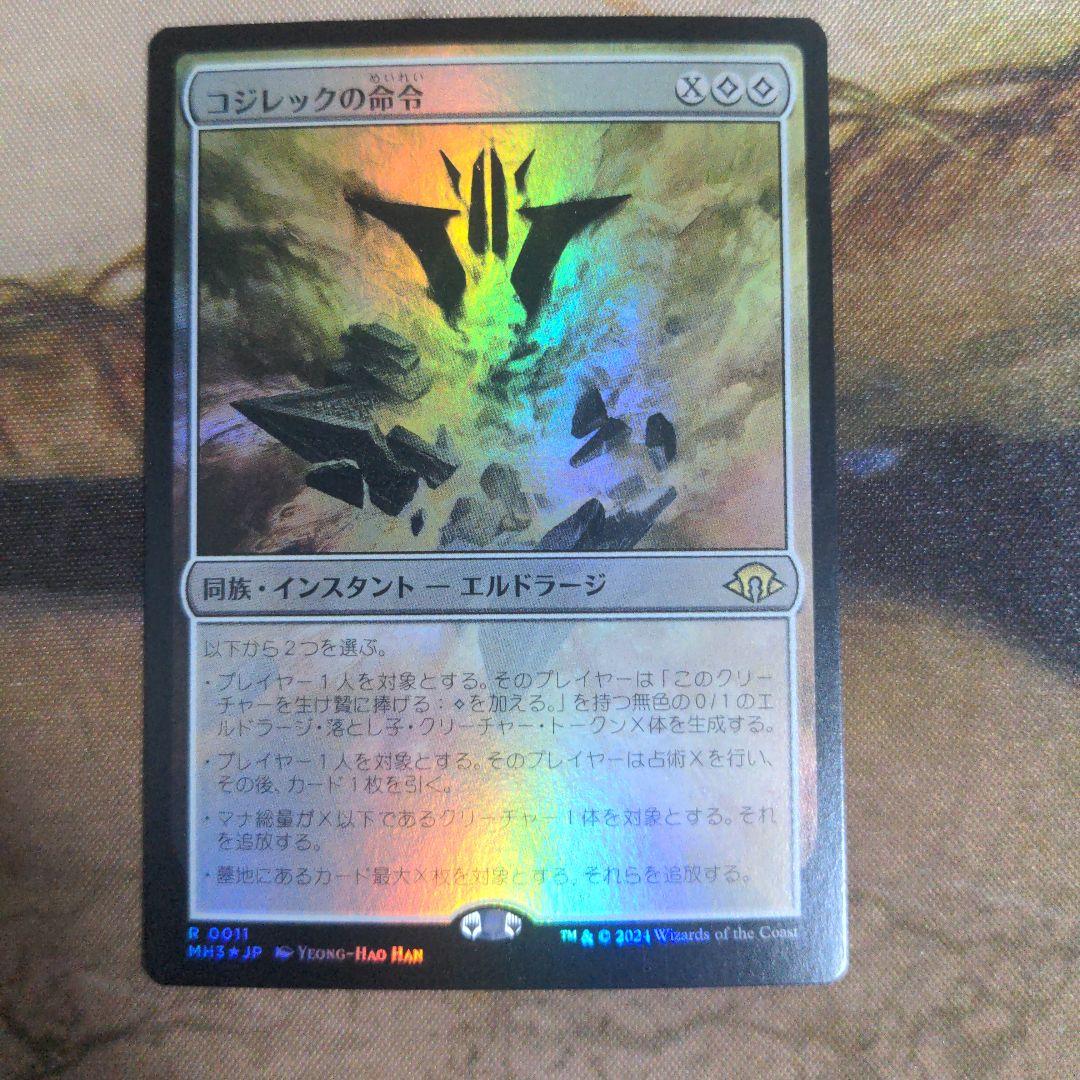 MTG　コジレックの命令　Foil　日本語版　4枚セット