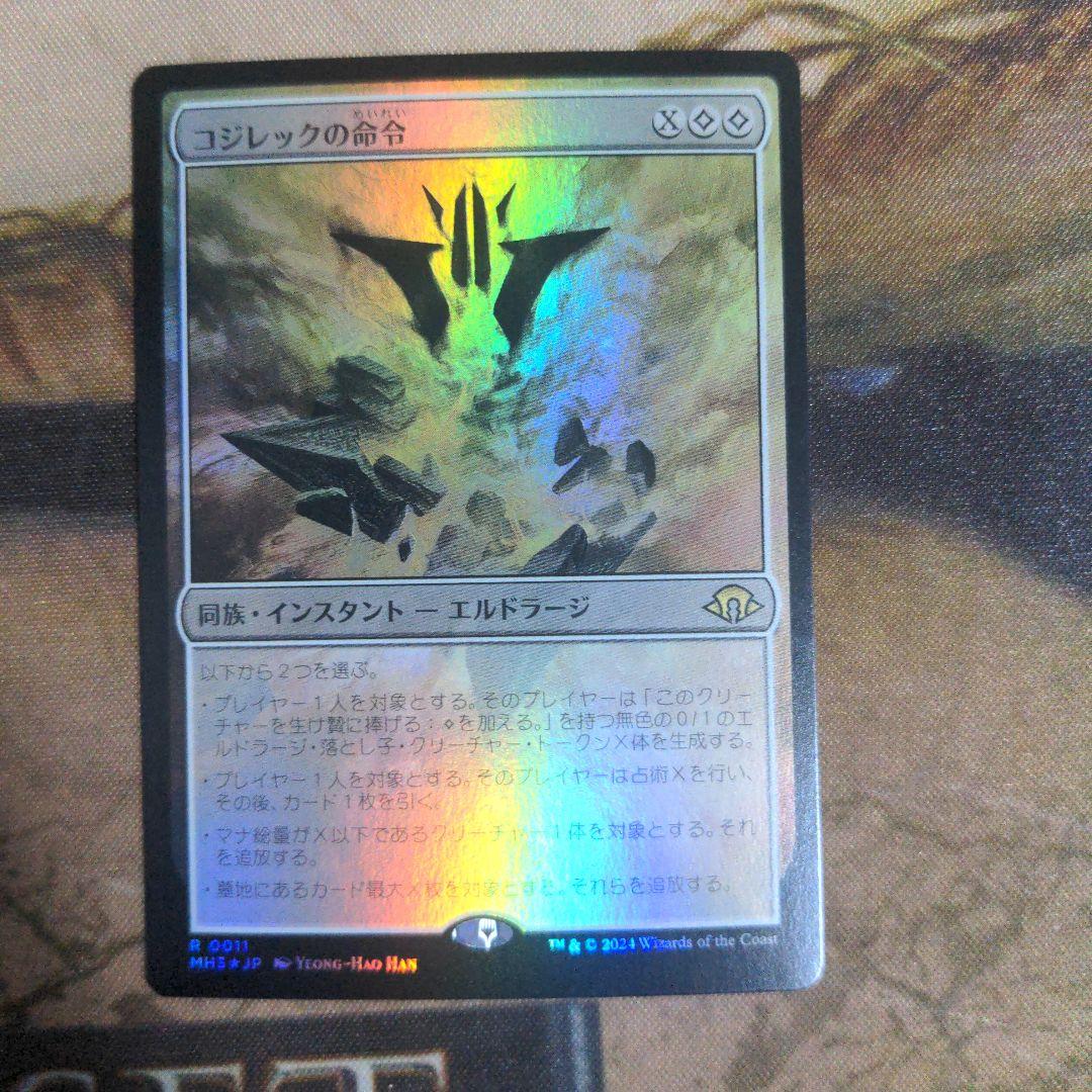 MTG　コジレックの命令　Foil　日本語版　4枚セット