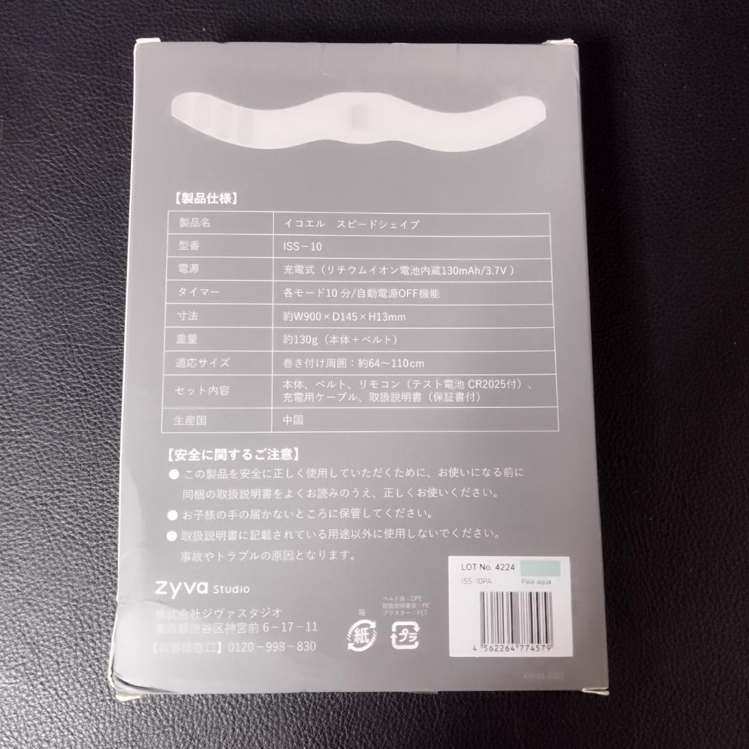 icoelle SPEED SHAPE スピードシェイプ イコエル　箱潰れ新品