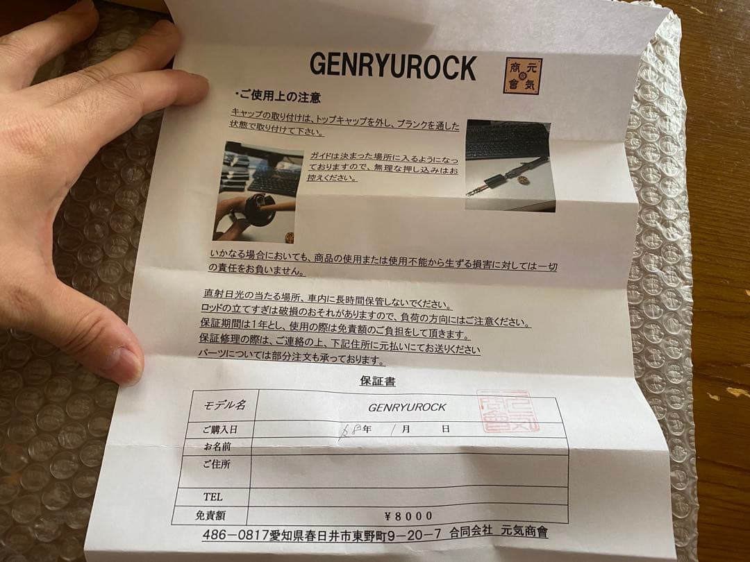 値下げ。元気商會　GENRYUROCK48 元流ロック