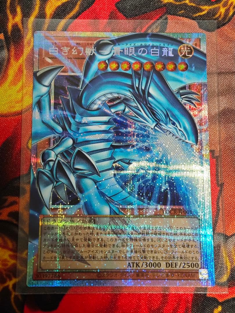 遊戯王　白き幻獣ー青眼の白竜　プリシク　オーバーフレーム