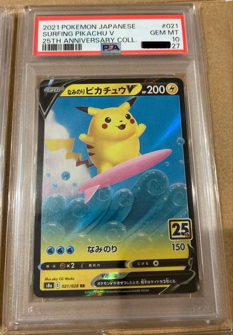 ポケモンカード ピカチュウ 25周年　なみのり　そらとぶ　VMAX UNION