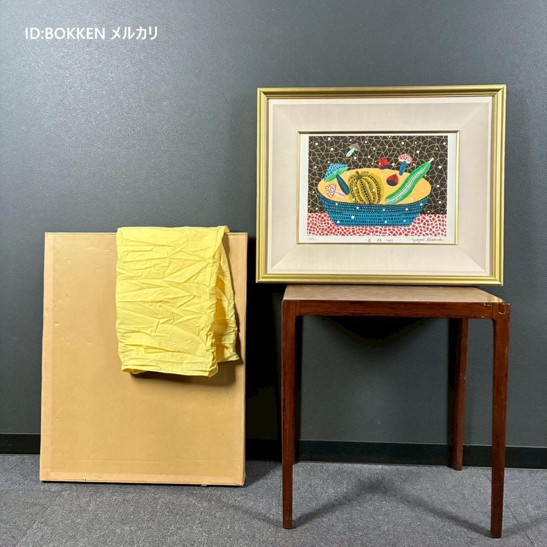 美品 草間彌生「果物」シルクスクリーン 1997年 直筆サイン入 かぼちゃ