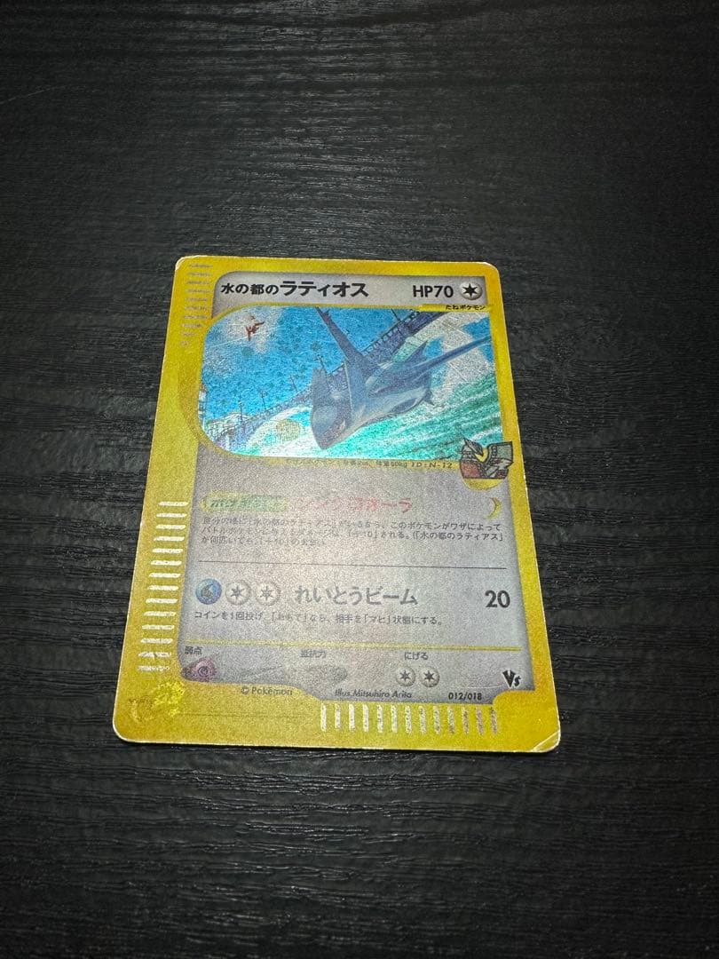 ポケモンカード 水の都のラティオス　eカード　012/018 VS